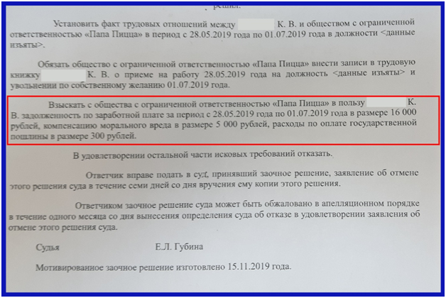 Исковое заявление об установлении факта трудовых отношений образец